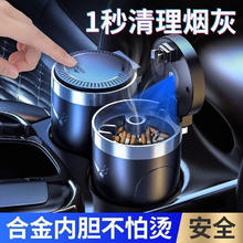 限移动端：婕茵桐 车载烟灰缸LED带灯防掉灰多功能安全耐高温高阻燃汽车座式烟缸 一按开盖-不锈钢内胆