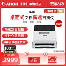 Canon 佳能 R40 彩色文档馈纸式自动连续双面高速扫描仪 批量扫描 文档合同发票扫描仪2639元
