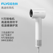 PLUS会员：飞科 家用高速吹风机 FH6370 FH6370 珍珠白
