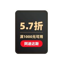 阿迪达斯 打5.7折券