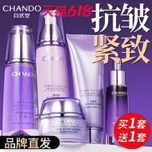 CHANDO 自然堂 官方旗舰店正品凝时套装抗皱紧致水乳补水保湿水化妆护肤品