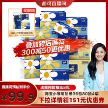 Tempo 得宝 艺术Mini小雏菊抽纸4层36包80抽