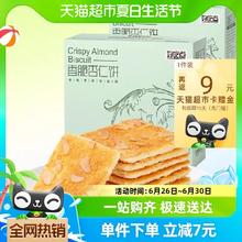 88VIP会员：好吃点 饼干香脆杏仁饼550g*2箱休闲零食聚餐点心网红小吃