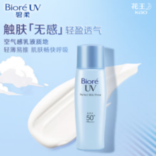 轻薄水润！Bioré 碧柔轻透倍护防晒霜乳液 SPF50+ PA++++ 40ml*2