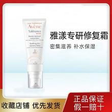 百亿补贴：Avene 雅漾 专研修护霜40ml