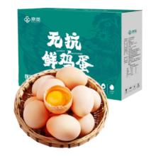 京觅无抗鲜鸡蛋30枚/盒 优质蛋白 营养健康 1.5kg/盒