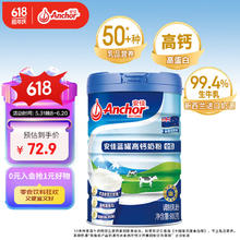 Anchor 安佳 高钙奶粉 900g