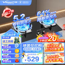 Vanward 万和 燃气灶5.2kW大火力玻璃嵌入式台式两用灶具 易清洁灶具JZT-B9L50（天然气）