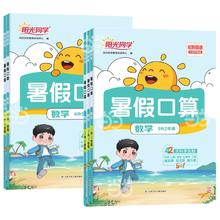 2024新版阳光同学暑假口算题1-6年级