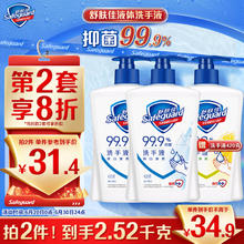 Safeguard 舒肤佳 抑菌洗手液 420g*3瓶(纯白*2+柠檬)健康抑菌99.9%新旧包装随机
