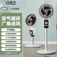 YANGZI 扬子 空气循环扇智能语音电风扇