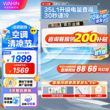 WAHIN 华凌 KFR-35GW/N8HL1Pro 新一级能效 壁挂式空调 1.5匹