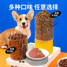 88VIP会员：疯狂小狗 狗零食低盐牛肉粒宠物零食训练幼犬磨牙棒牛肉口味430g