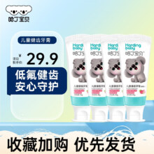 哈丁宝贝 儿童健齿含氟牙膏45g*4支装
