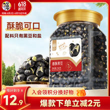 华味亨 香酥黑豆360g/罐坚果炒货即食干炒盐焗带衣大颗粒健康黑豆零食