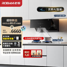 ROBAM 老板 Robam）