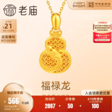 老庙黄金足金999福禄龙吊坠挂坠花丝葫芦祥云生肖瑞兽守护送礼物