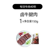 五洲 酱卤牛腱肉 150g