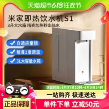 【新品上市】小米米家即热式饮水机家用小型桌面台式直饮热水器S1