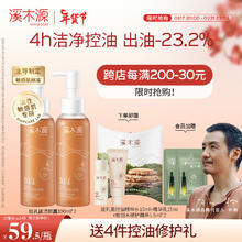 simpcare 溪木源 层孔菌毛孔净透舒缓洁颜露氨基酸洗面奶深层清洁温和洁面乳男女 100mlx2