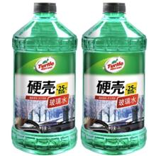 Turtle Wax 龟牌 硬壳汽车玻璃水防冻-25° 2L*2瓶