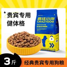 疯狂小狗 狗粮牛油果美毛1.5kg幼犬成犬狗粮