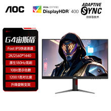 88VIP会员：AOC 冠捷 27英寸2K高清180HzIPS电竞游戏显示器Q27G4台式电脑液晶屏144