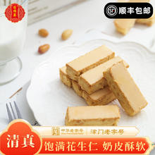 桂顺斋 奶皮红豆/椰蓉2口味可选250g