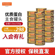 Instinct 百利 主食猫罐头 156g*24罐