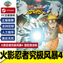 Steam 火影忍者究极风暴4 博人传DLC 国区激活码cdk  NARUTO SHIPPUDEN: Ultimate Ninja STORM 4 PC游戏正版