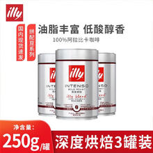illy 意利 咖啡豆深度烘焙*3罐（9月到期）