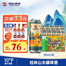 LiQ 漓泉 啤酒 桂林山水罐 10度精酿 500ml*15听整箱装 燕京啤酒旗下