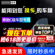 QUANTMAY 量美 适用于奔驰C级 汽车贴膜全车前挡玻璃太阳膜防爆膜隔热膜防晒膜 奔驰C级专用L系全车膜