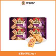 临期品：徐福记 沙琪玛 220g*4袋（口味可选）
