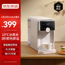 京东京造 JZ-YSJ-LR01 即热式饮水机 冷热两用