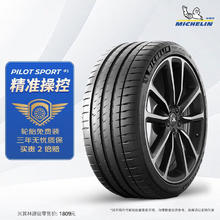 震虎价、以旧换新：MICHELIN 米其林 汽车轮胎245/35ZR1993Y竞驰4SPILOTSPORT4S适配本田思域