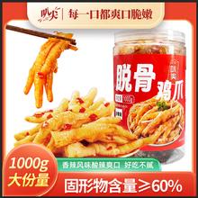 叭尖 香辣无骨鸡爪 1kg 冷冻 固形物含量60% 下酒菜解馋休闲零