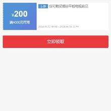 即享好券：可叠加 京东618 满1000-80/4000-200元 等自营电视补贴券
