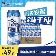 哈尔滨啤酒 冰纯新500ml*18听 整箱啤酒罐装