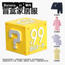 Bananain 蕉内 女士睡衣套装睡袍睡裤家居服盲盒
