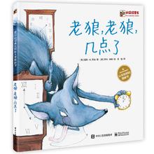 《老狼，老狼，几点了》