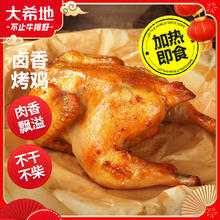 大希地 香卤烤鸡350g 整鸡全鸡半成品
