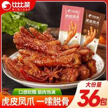 百亿补贴：bi bi zan 比比赞 虎皮凤爪12小包混合味香辣熟食卤味零食独立包装即食鸡爪