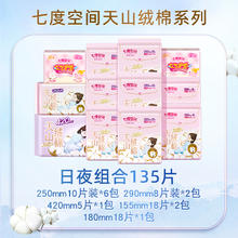 SPACE7 七度空间 天山绒棉卫生巾日夜用纯棉极薄透气敏感肌