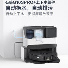 Roborock 石头 新品扫地机器人 石头G10S系列自清洁自集尘扫拖洗一体机 自动洗拖布拖地机器人 石头G10SPRO+上下水组件