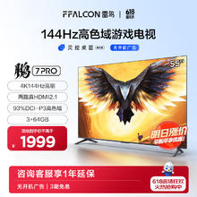 FFALCON 雷鸟 鹏7PRO 55S575C 液晶电视 55英寸 4K