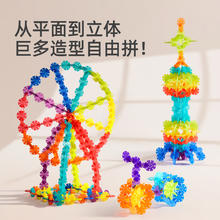 mideer 弥鹿 雪花片拼插积木拼装图幼儿园宝宝儿童大号加厚益智玩具
