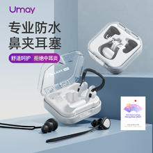 Umay 佑美 泳耳塞防水专业游泳洗澡防进水不隔音防呛儿童潜水鼻夹神器套装