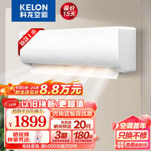 KELON 科龙 空调 1.5匹 新一级能效 巨省电 16分贝 变频冷暖 挂机 卧室空调 KFR-33GW/QJ1-X1