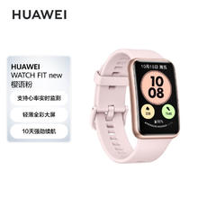 HUAWEI 华为 WATCH FIT new 活力款 樱语粉 华为手表 运动智能手表 时尚轻薄 炫彩大屏 健康管理